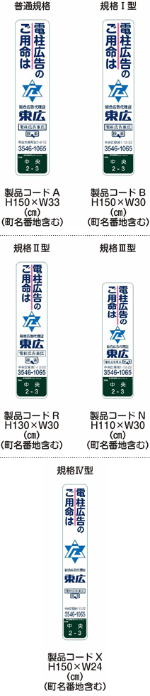 電柱広告の種類 株 東広 東京 神奈川 埼玉 千葉他 関東エリアの 電柱広告 電柱看板 交通広告