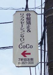 COCOさま