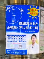 成城ささもと小児科アレルギー科様-設置写真2026.07-(9)