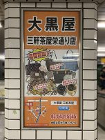 駒沢大学駅看板のコピー