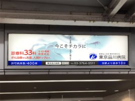 東急・大井町駅看板㈪