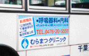 【写真】バス側面広告