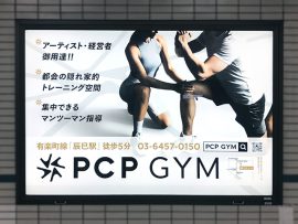 PCPGYM・辰巳駅㈰